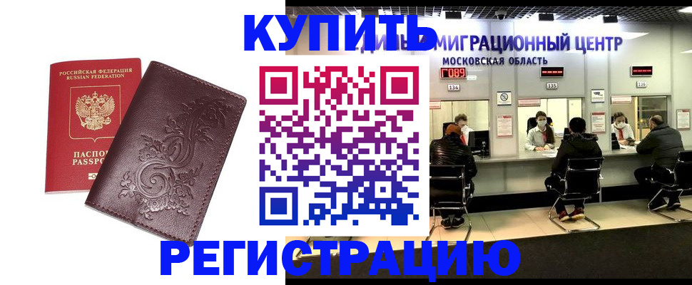 временная регистрация надежно в Новгородской области